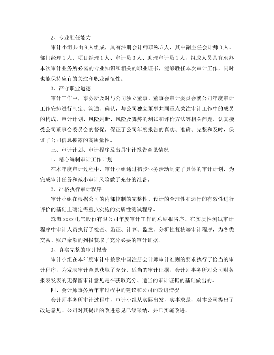 事务所审计员年末工作总结 _第2页