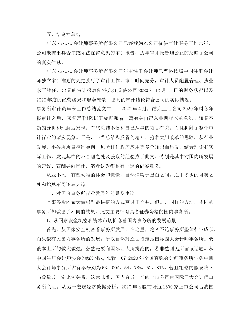 事务所审计员年末工作总结 _第3页