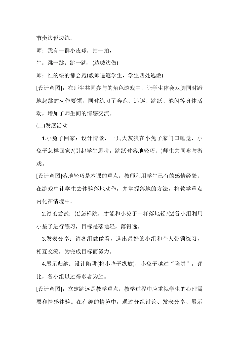 小学体育立定跳远案例_第3页