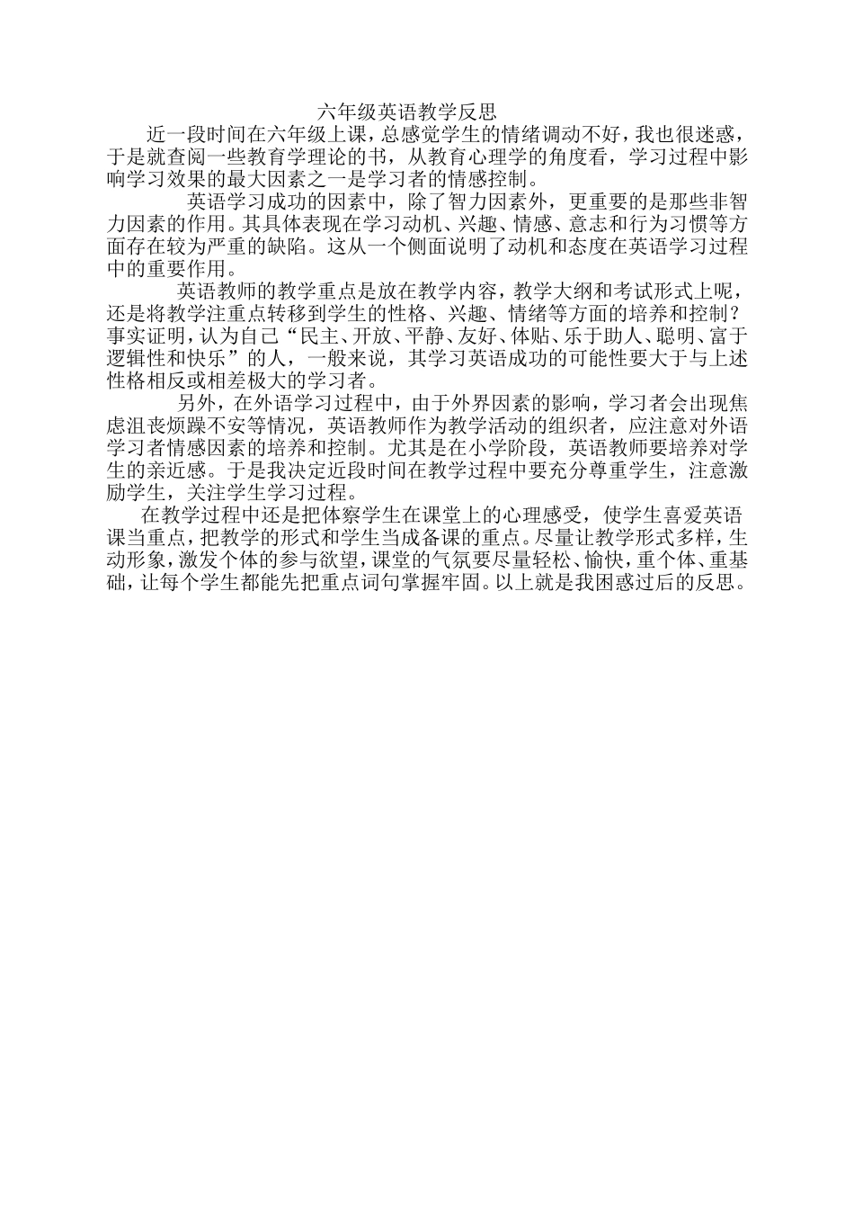 六年级英语教学反思1_第1页
