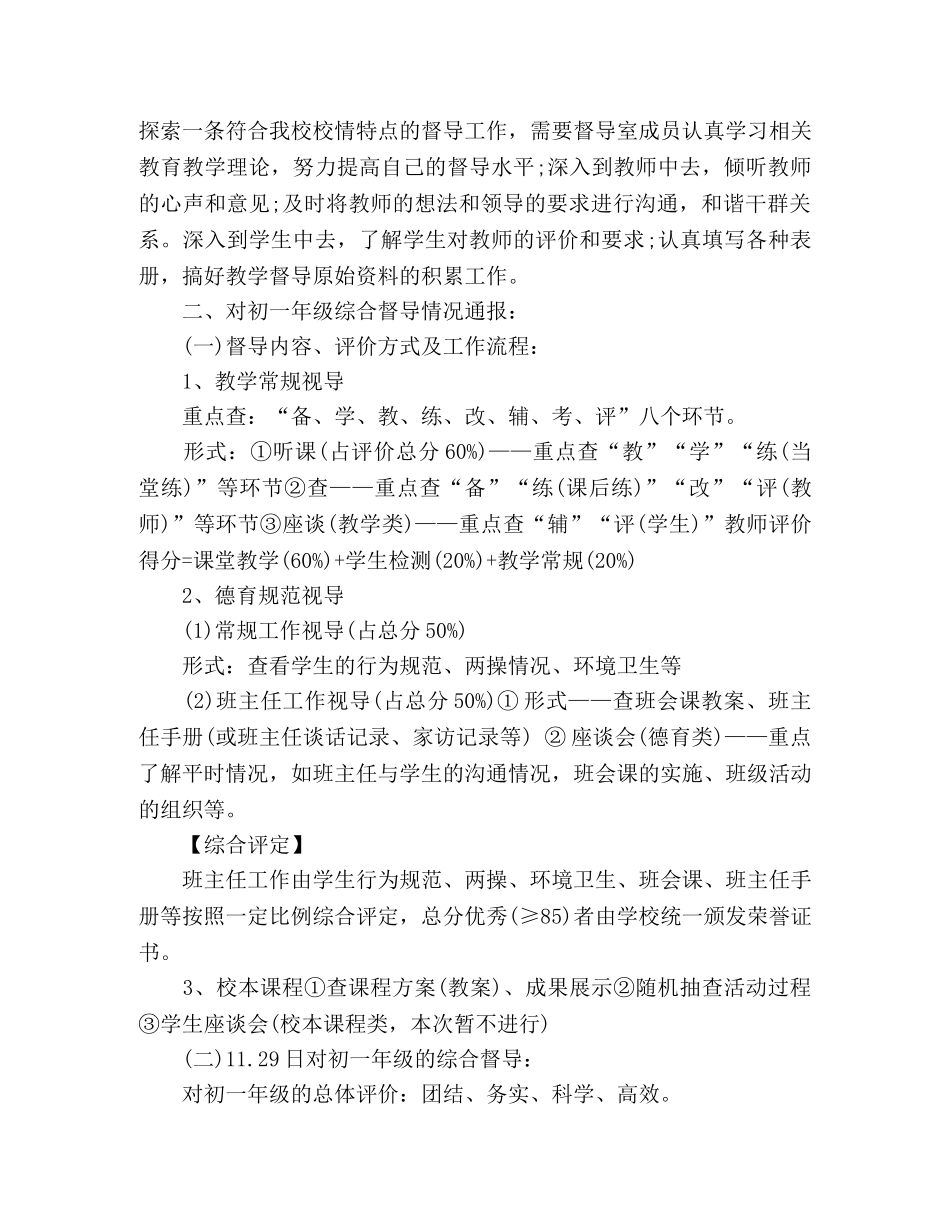 事迹材料-2020学年第一学期期中总结大会交流材料 _第3页