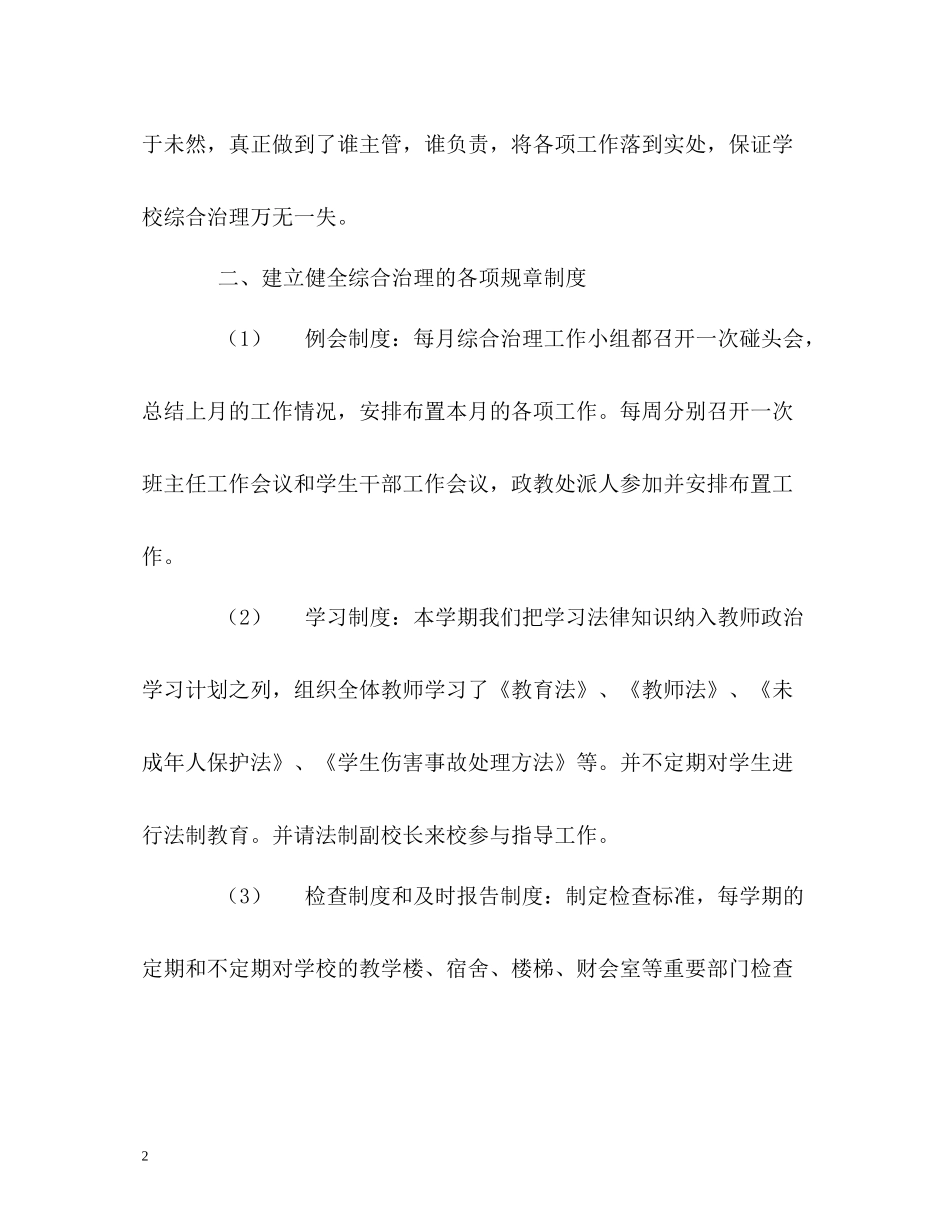 综合治理工作的自我总结_第2页