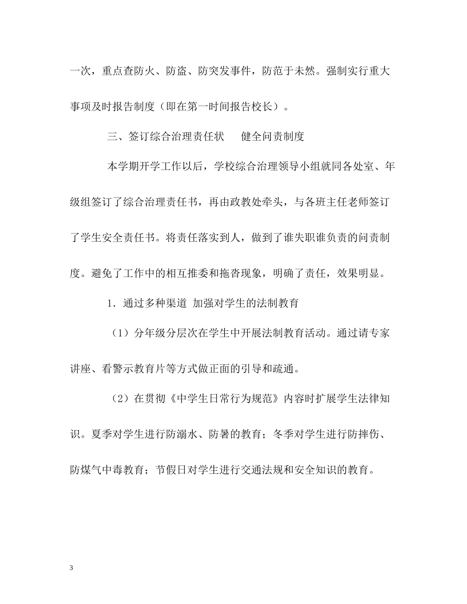 综合治理工作的自我总结_第3页