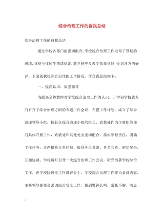 综合治理工作的自我总结