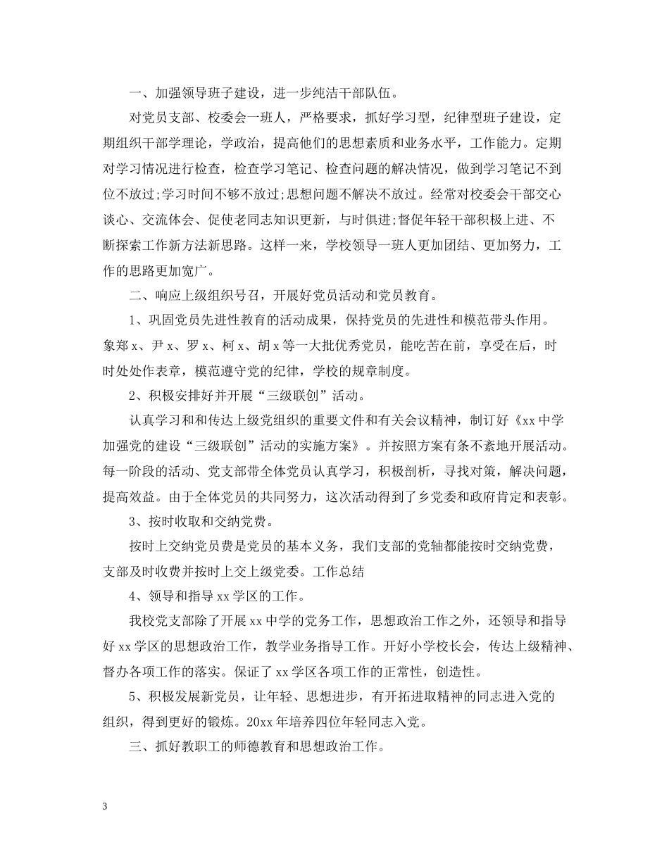 学生党建总结对未来展望_第3页