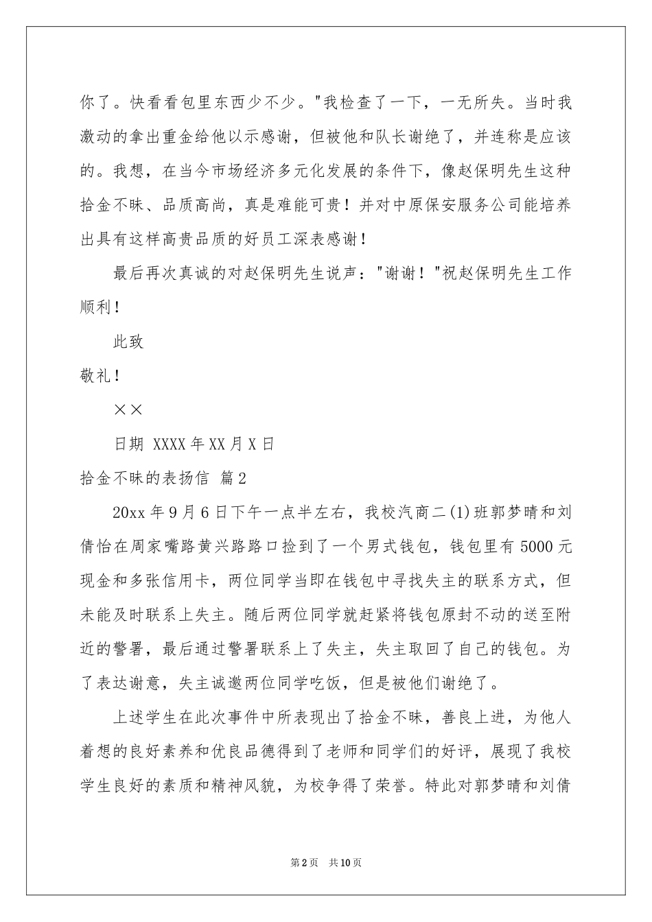 拾金不昧的表扬信集锦九篇_第2页