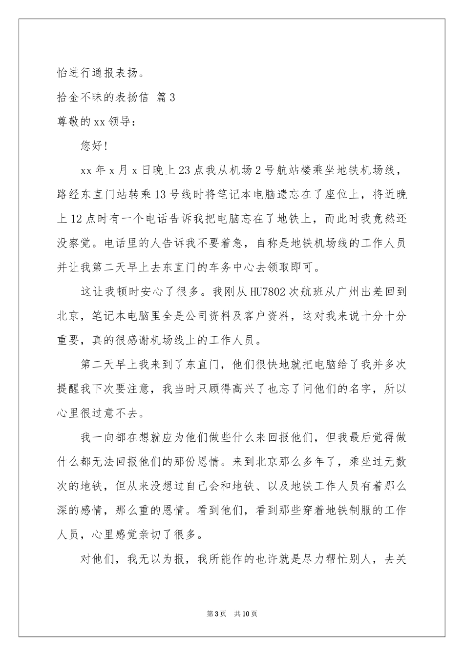 拾金不昧的表扬信集锦九篇_第3页