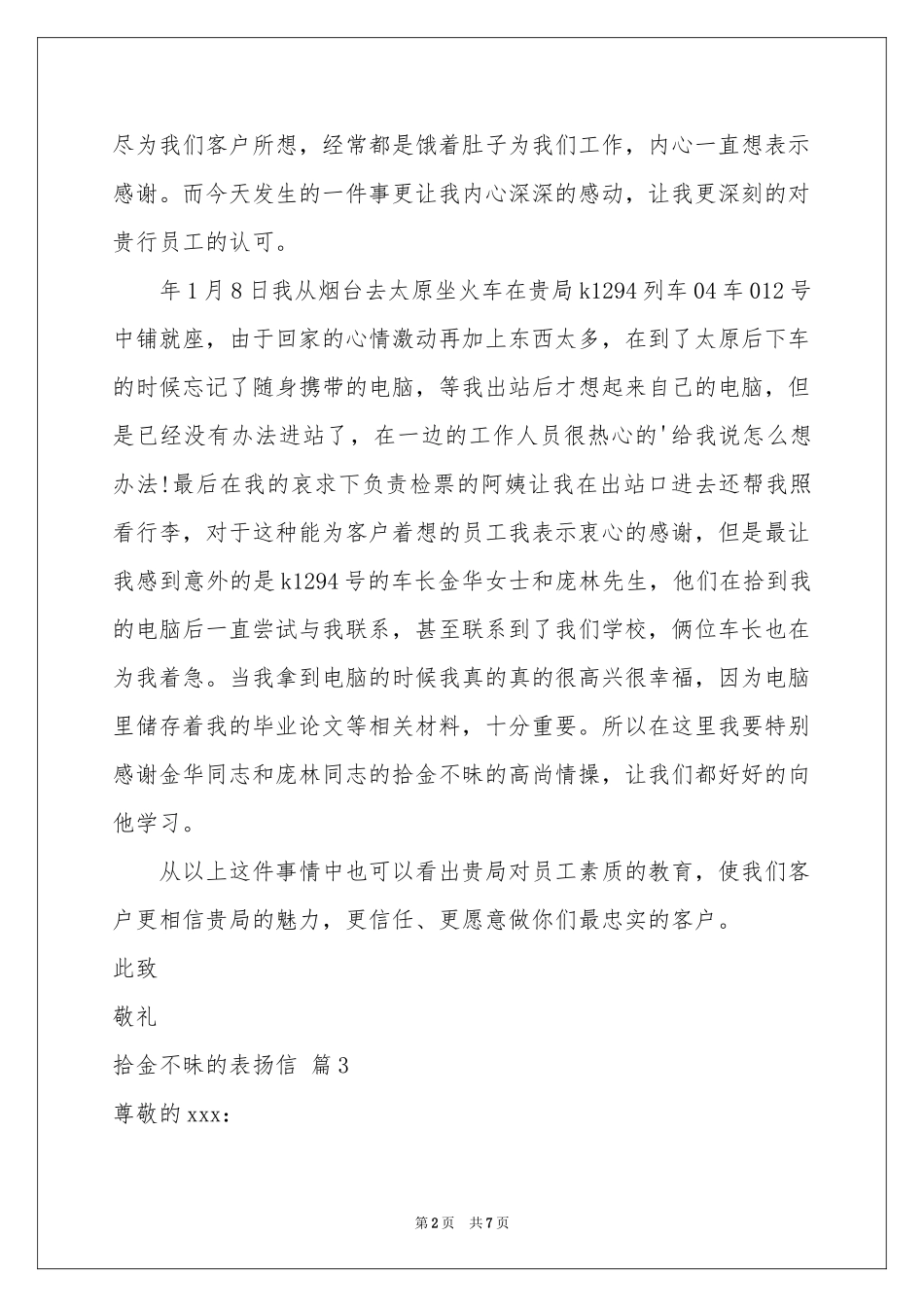 拾金不昧的表扬信范本集锦六篇_第2页