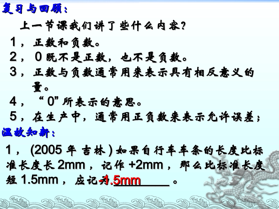 （课件1）121有理数_第2页