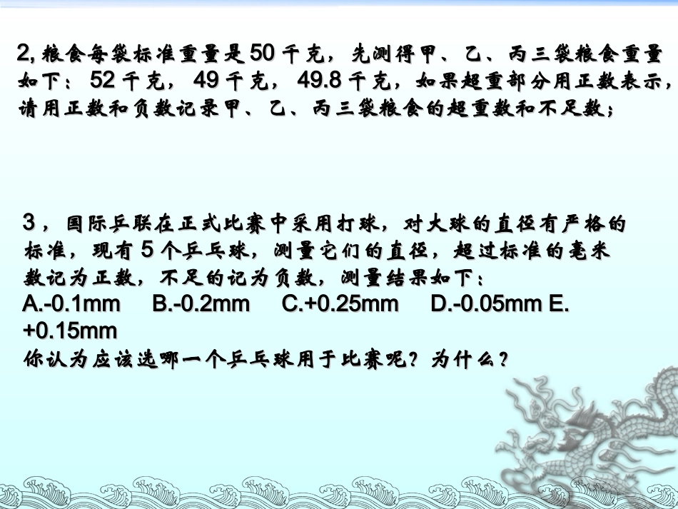 （课件1）121有理数_第3页
