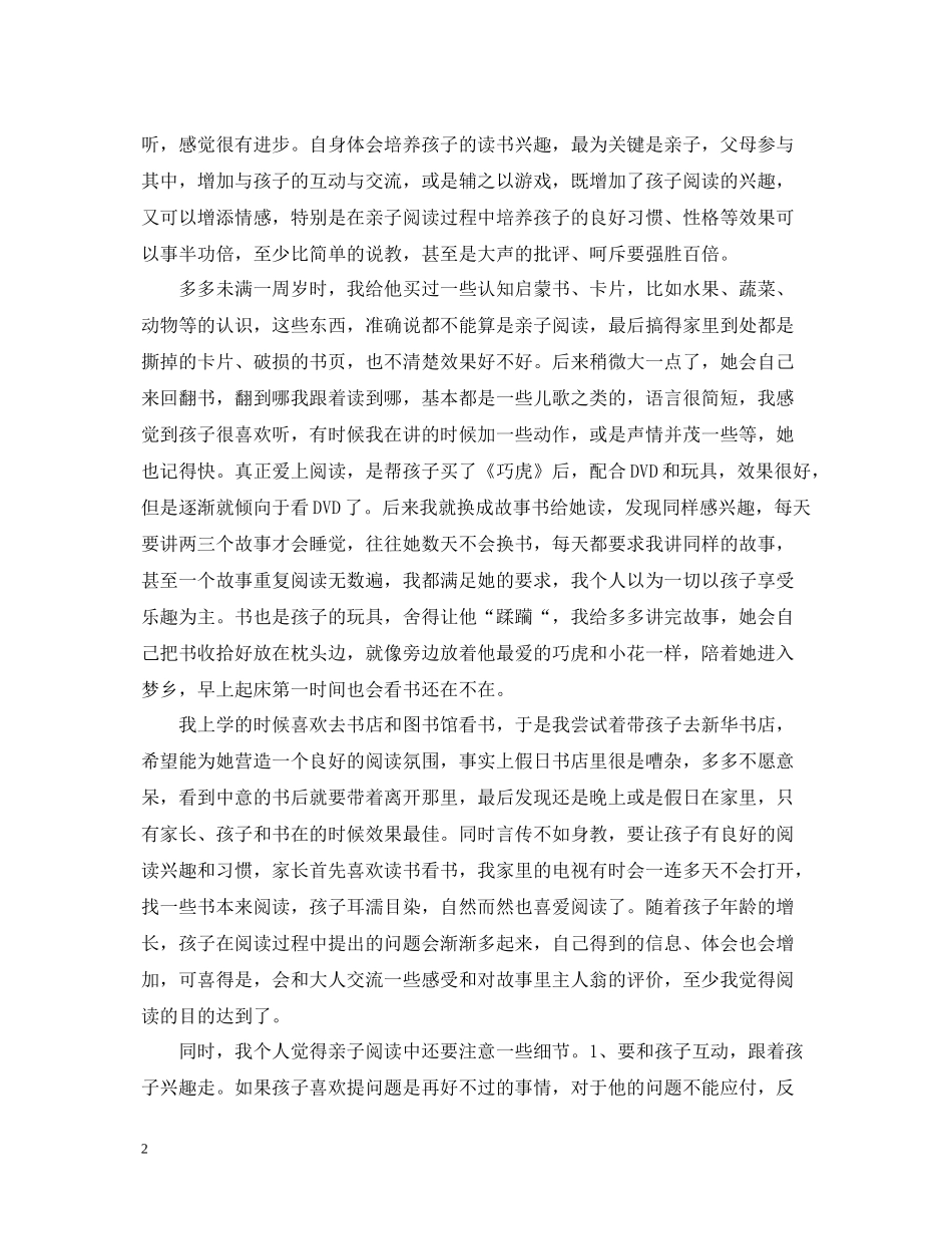 小班亲子阅读心得总结_第2页