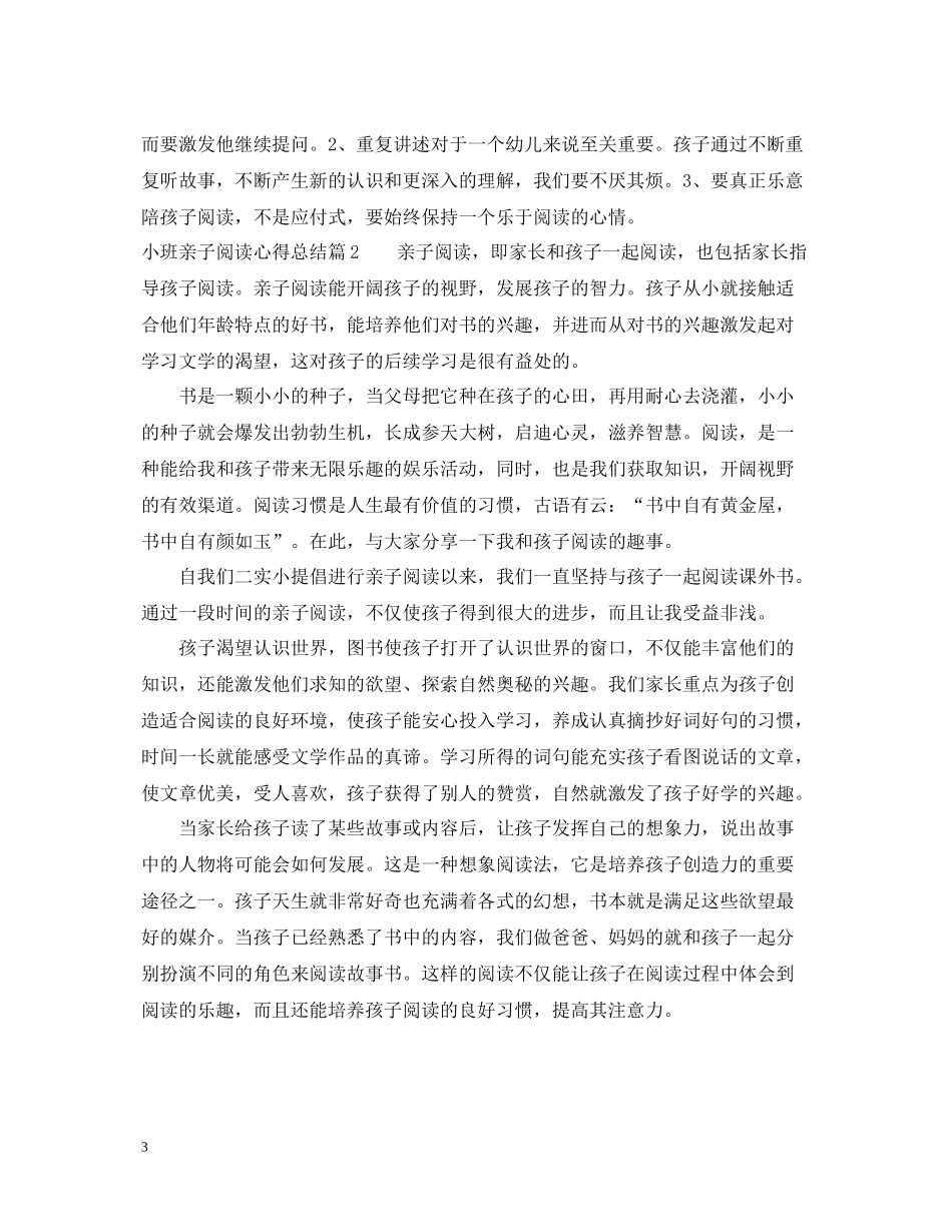 小班亲子阅读心得总结_第3页