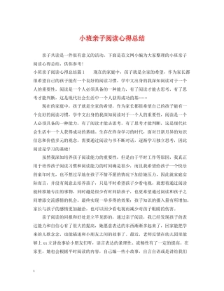 小班亲子阅读心得总结