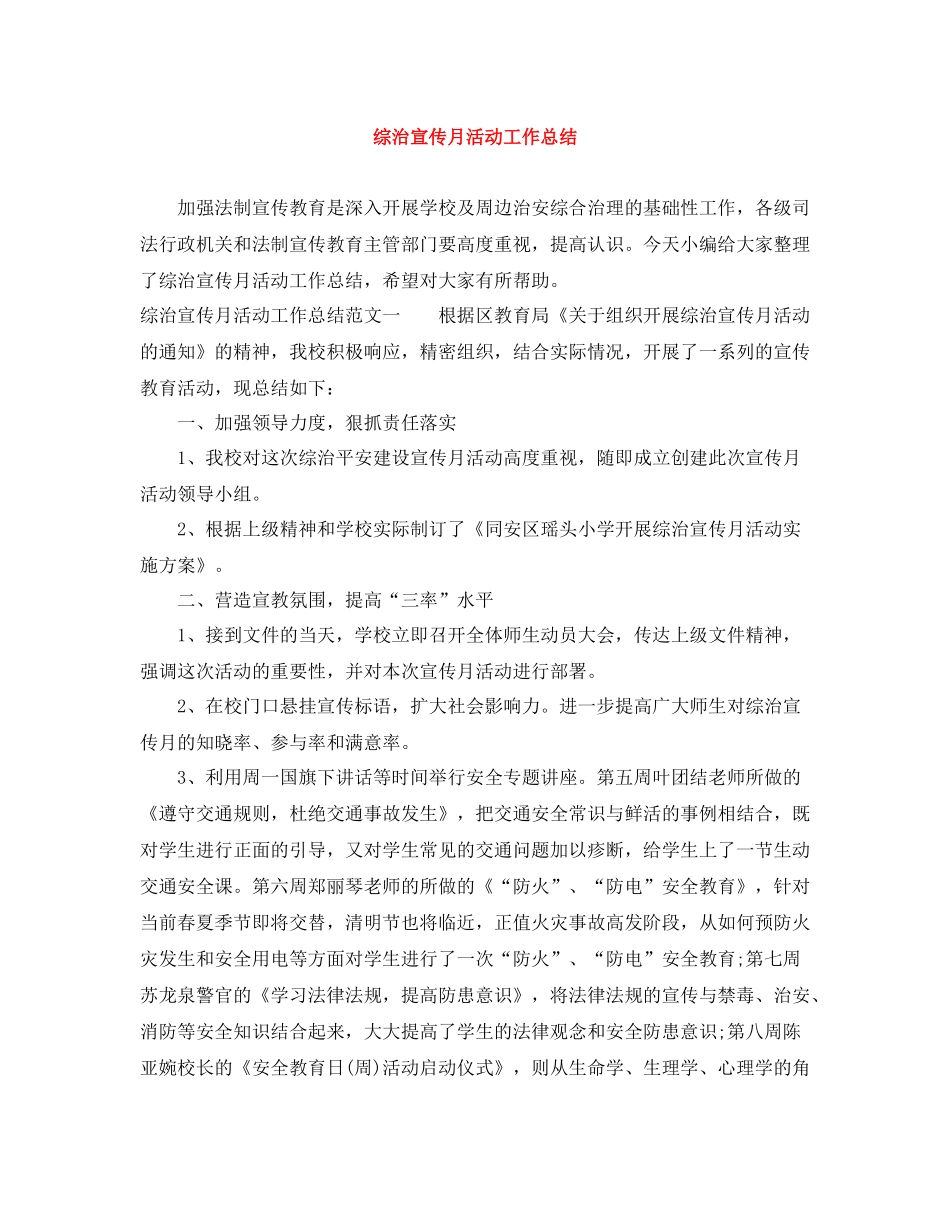 综治宣传月活动工作总结_第1页