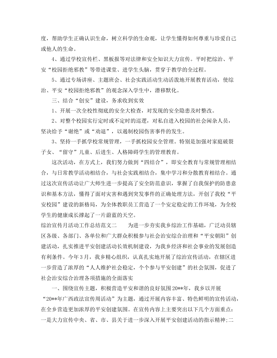 综治宣传月活动工作总结_第2页