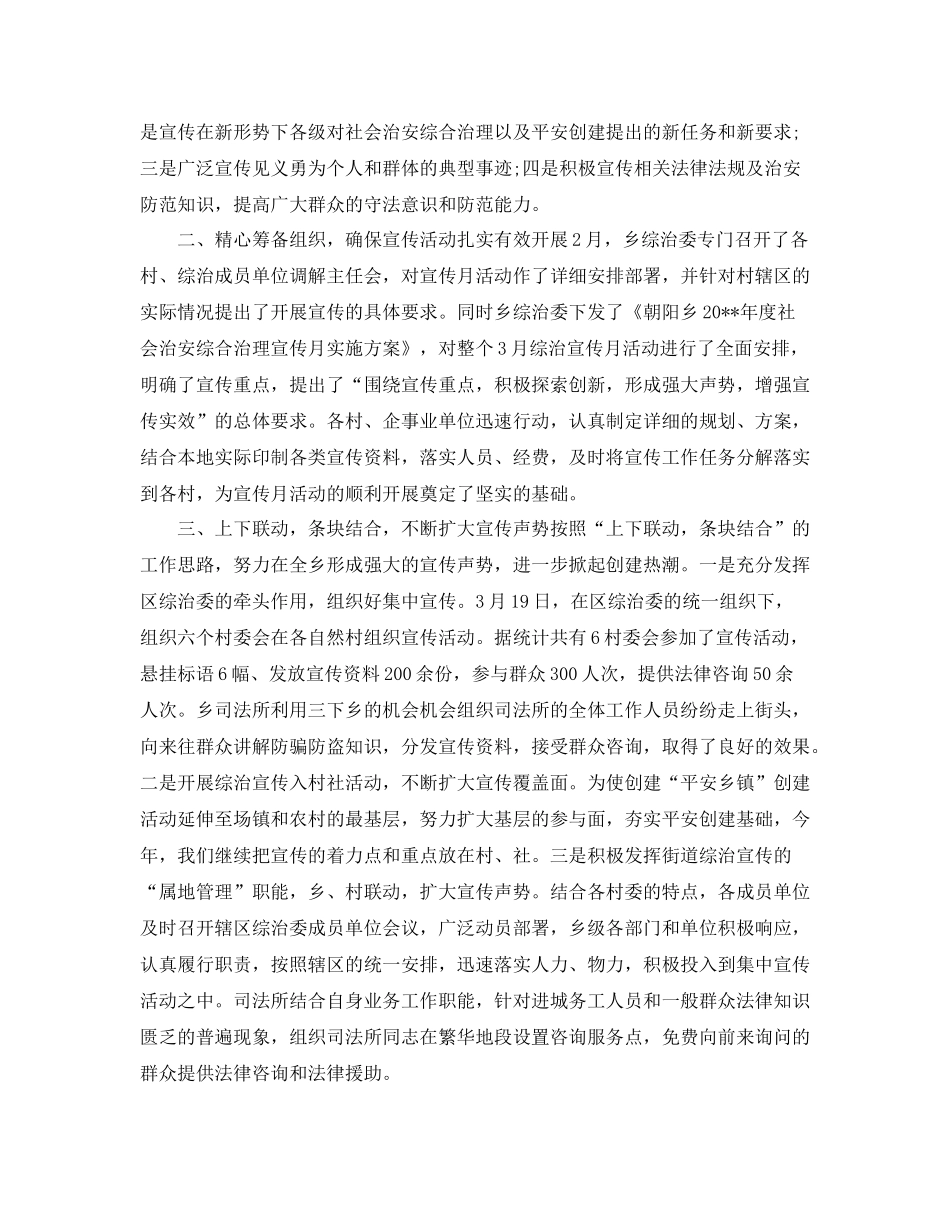 综治宣传月活动工作总结_第3页