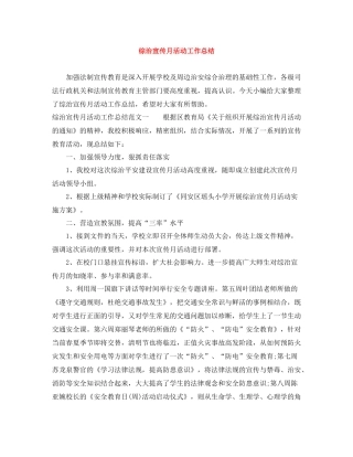 综治宣传月活动工作总结