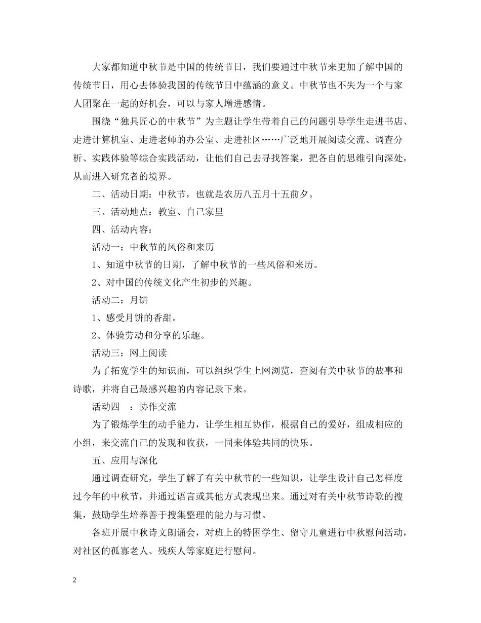 小学中秋节庆祝活动总结_第2页