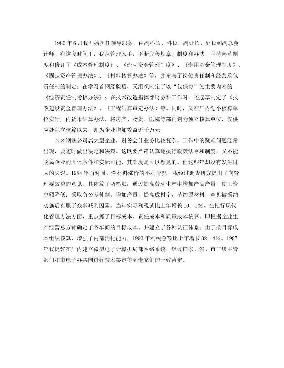 专业工作自我总结范文_第2页