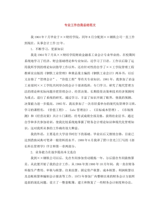 专业工作自我总结范文