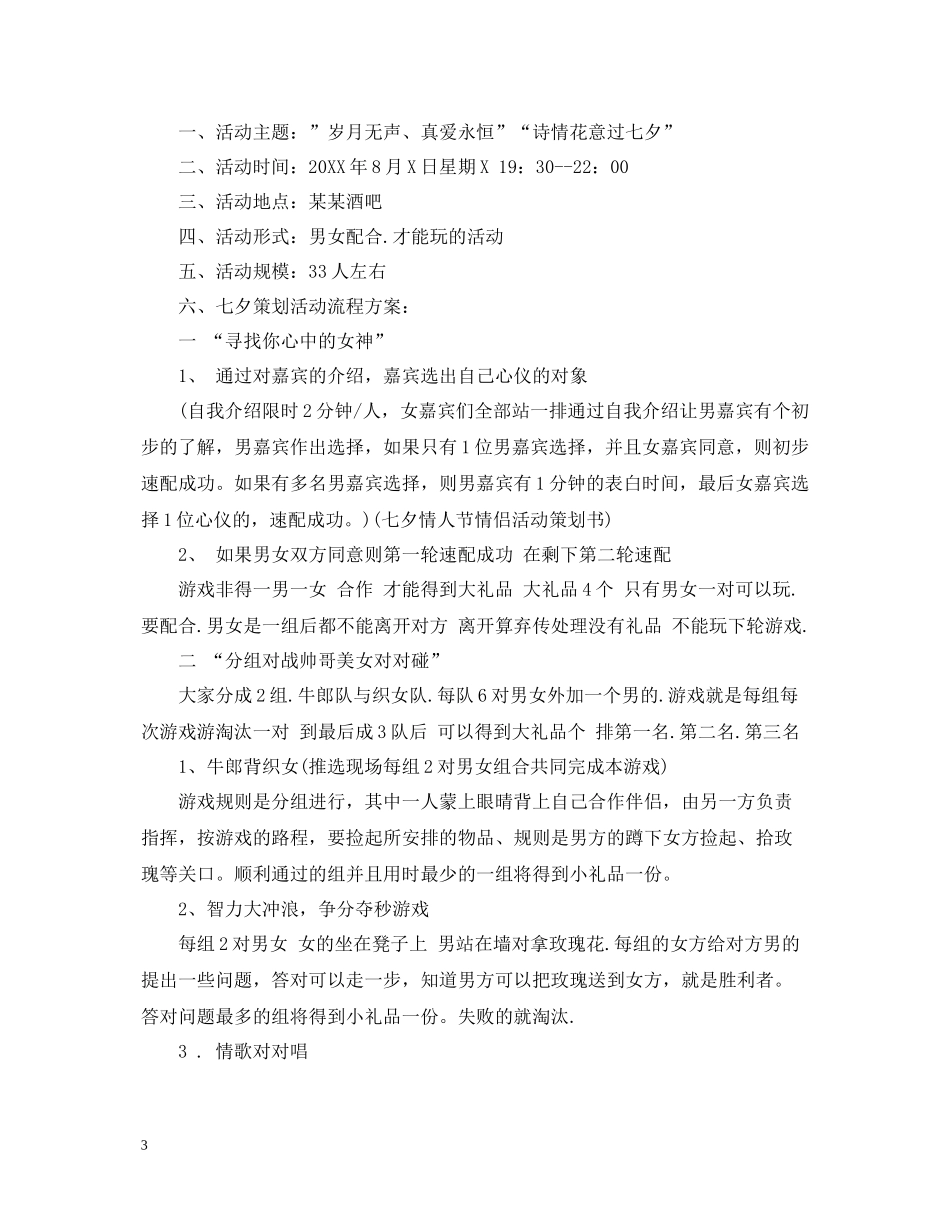 七夕主题活动总结_第3页