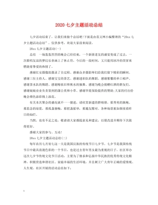 七夕主题活动总结