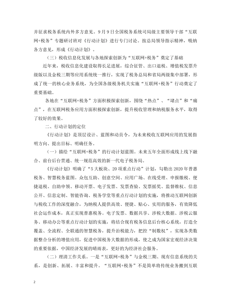 互联网,行动计划解读 _第2页