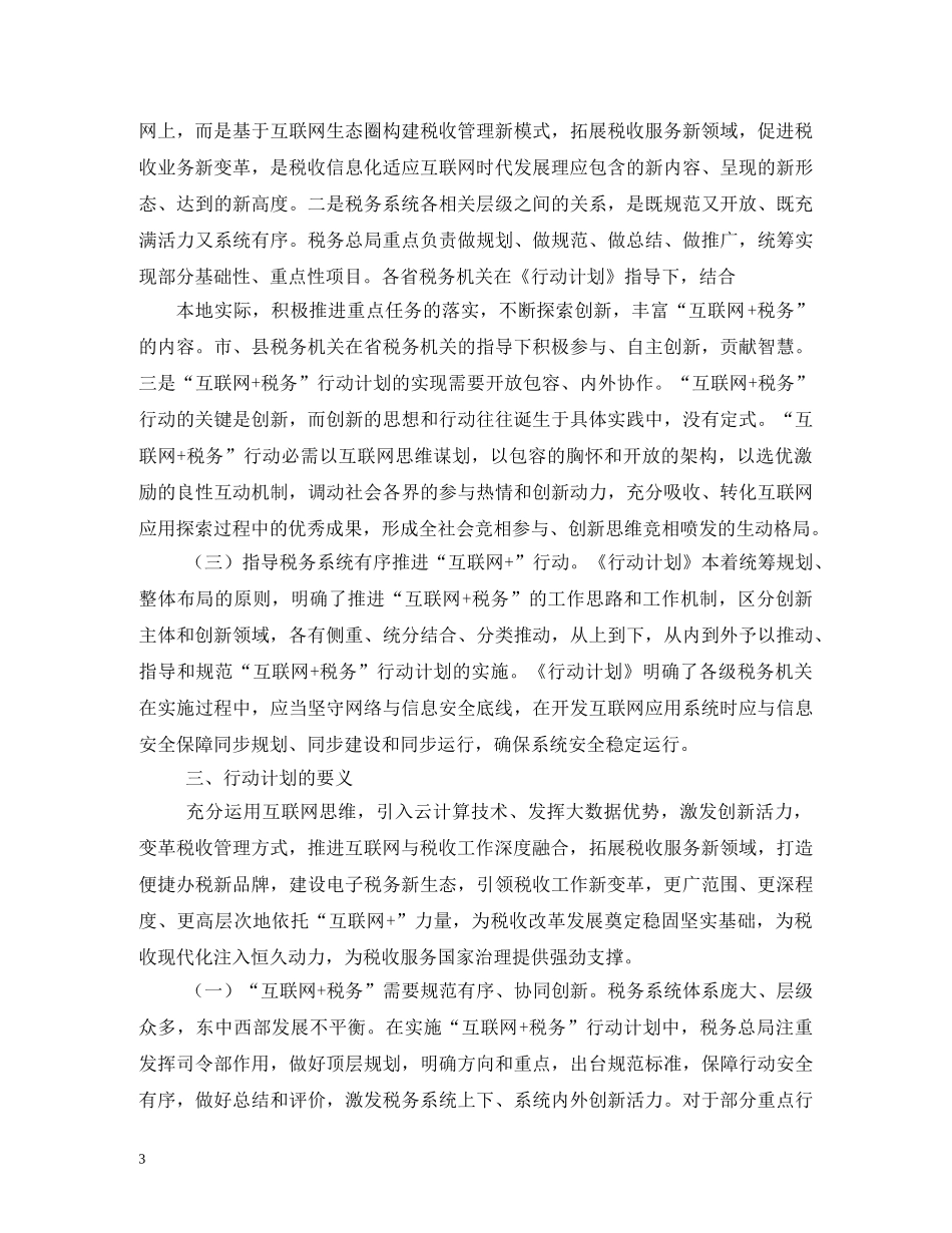 互联网,行动计划解读 _第3页