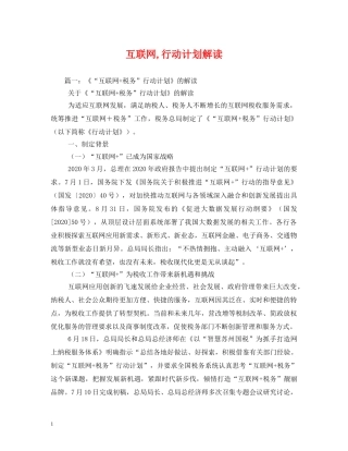 互联网,行动计划解读 