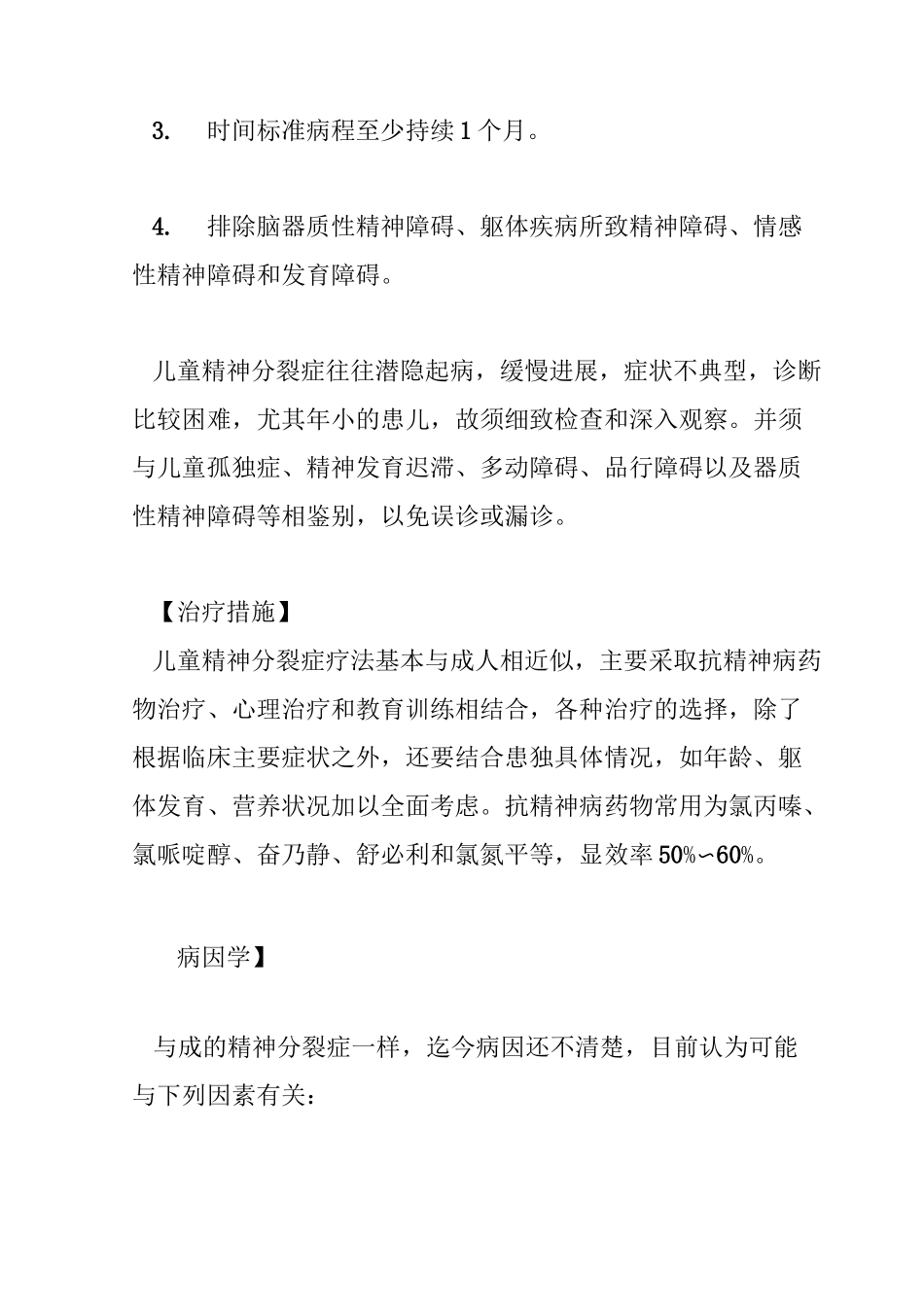 儿童精神分裂症_第2页