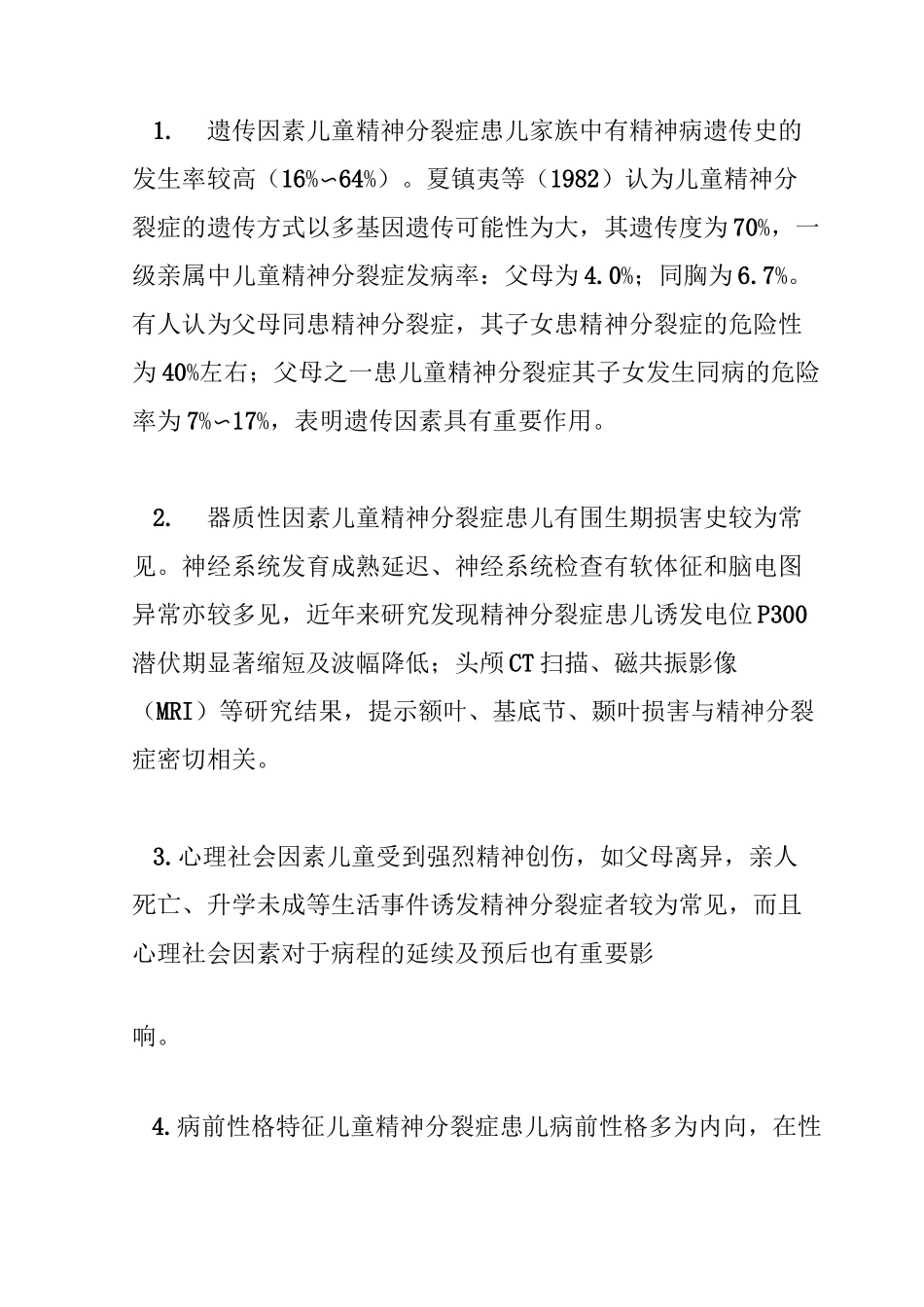 儿童精神分裂症_第3页