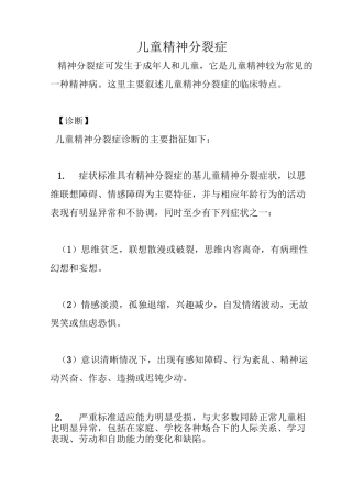 儿童精神分裂症