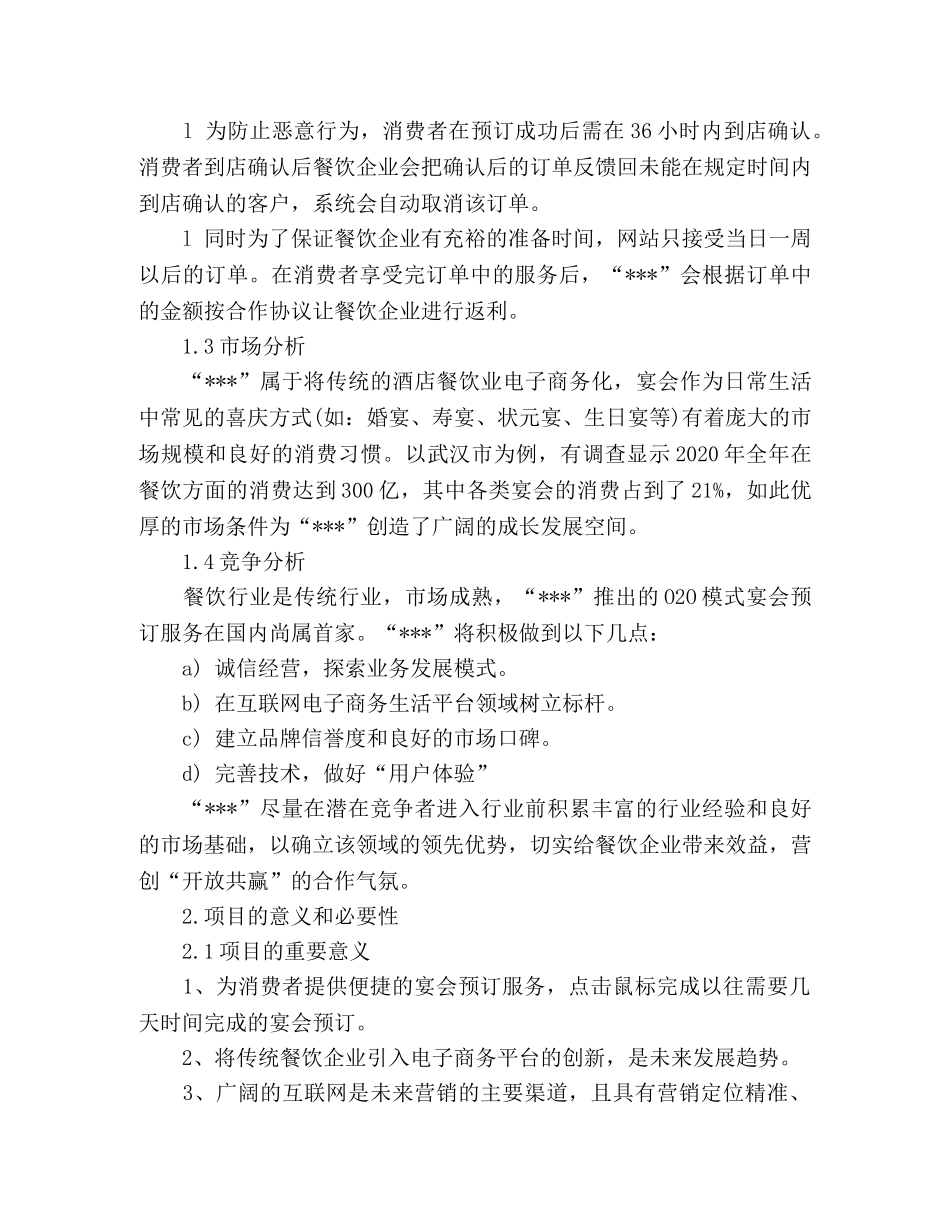 互联网创业计划书例文 _第2页