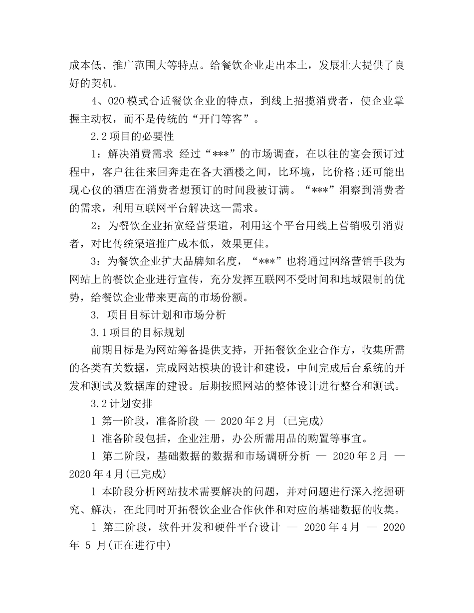 互联网创业计划书例文 _第3页