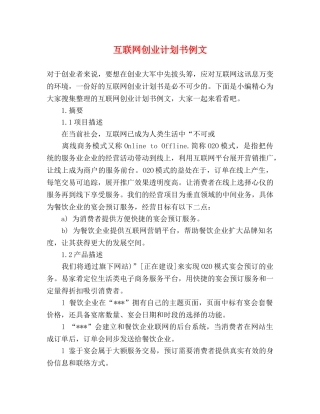 互联网创业计划书例文 