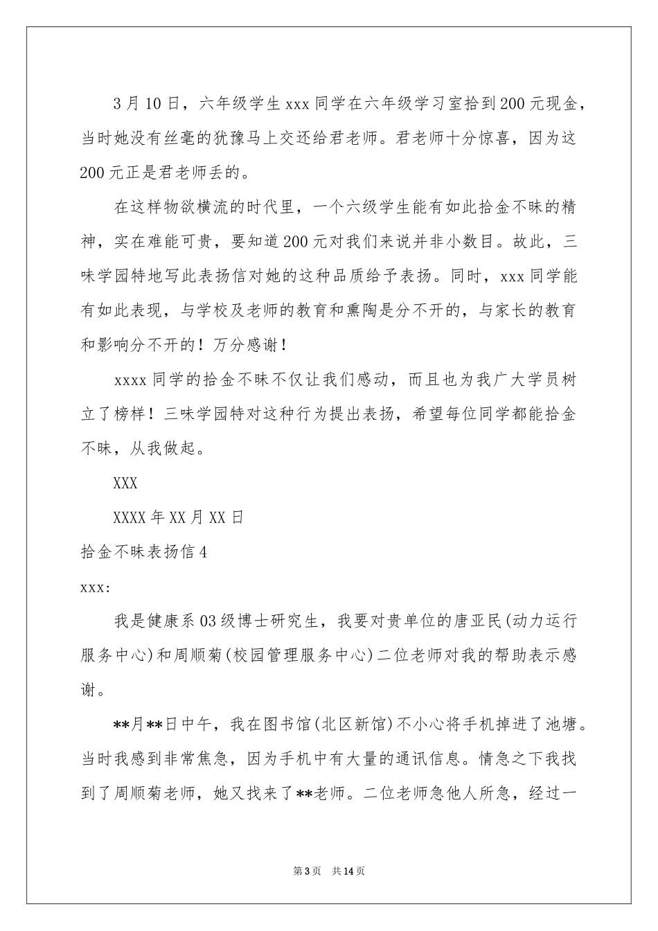 拾金不昧表扬信(合集15篇)_第3页