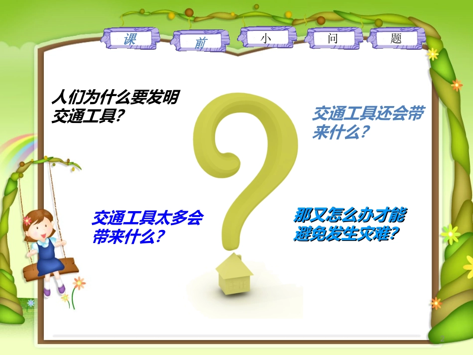 《交通问题带来的思考》课件1_第2页