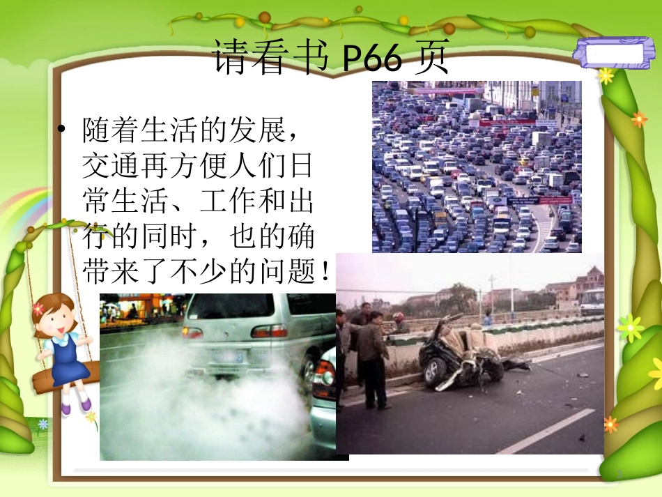 《交通问题带来的思考》课件1_第3页