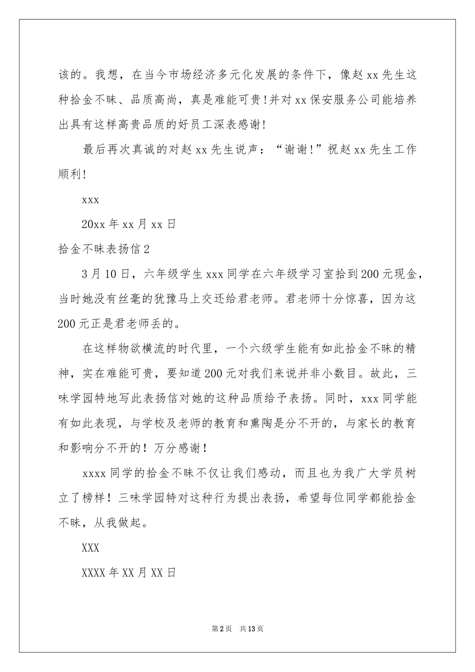 拾金不昧表扬信(15篇)_第2页