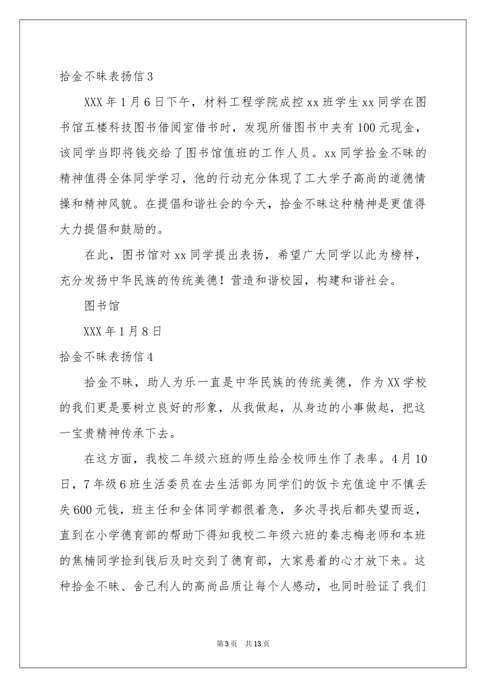 拾金不昧表扬信(15篇)_第3页