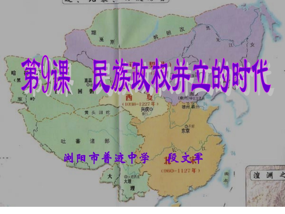 第9课民族政权并立的时代_第2页