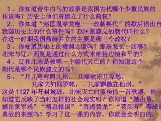 第9课民族政权并立的时代
