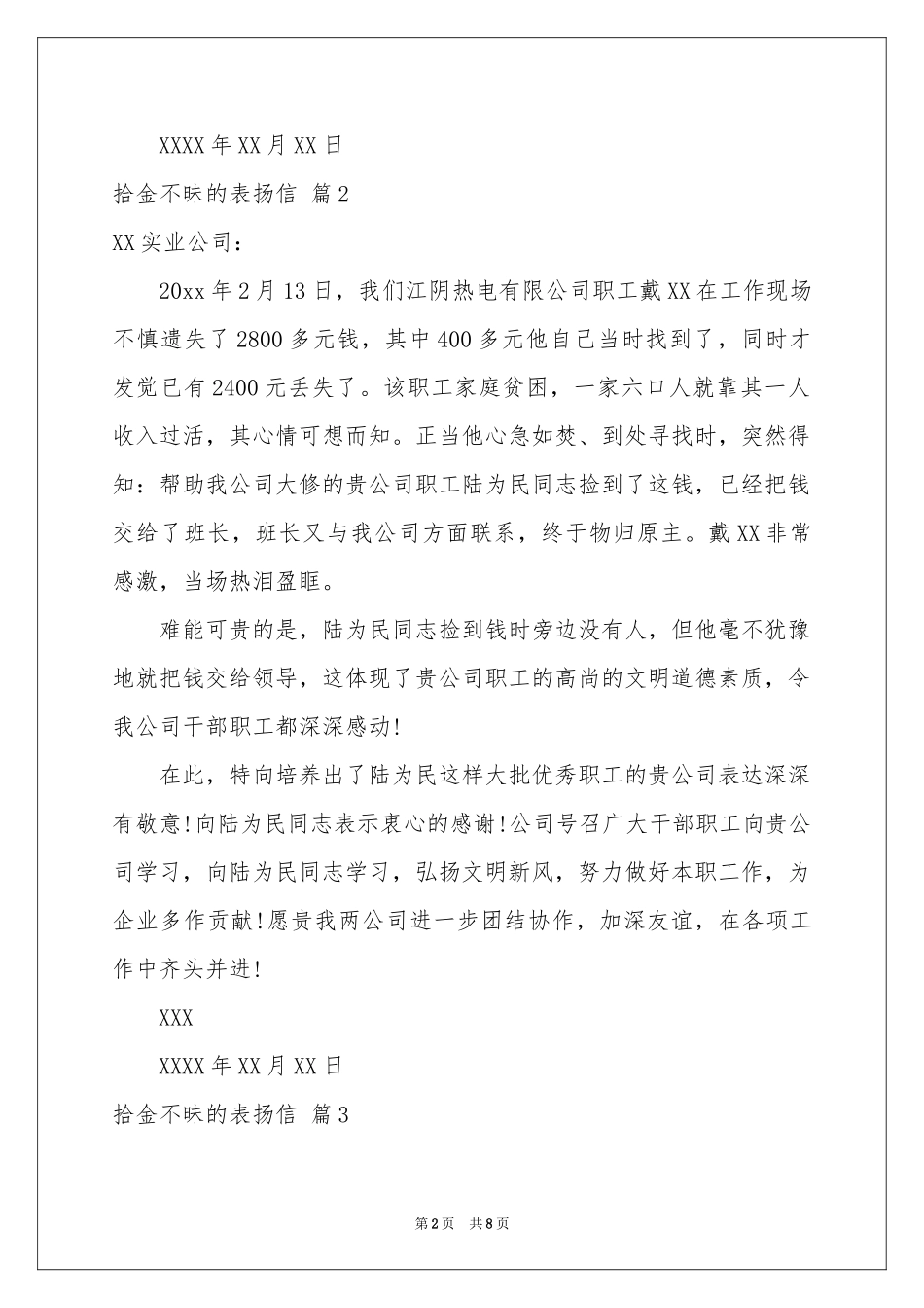 拾金不昧的表扬信范本汇编8篇_第2页