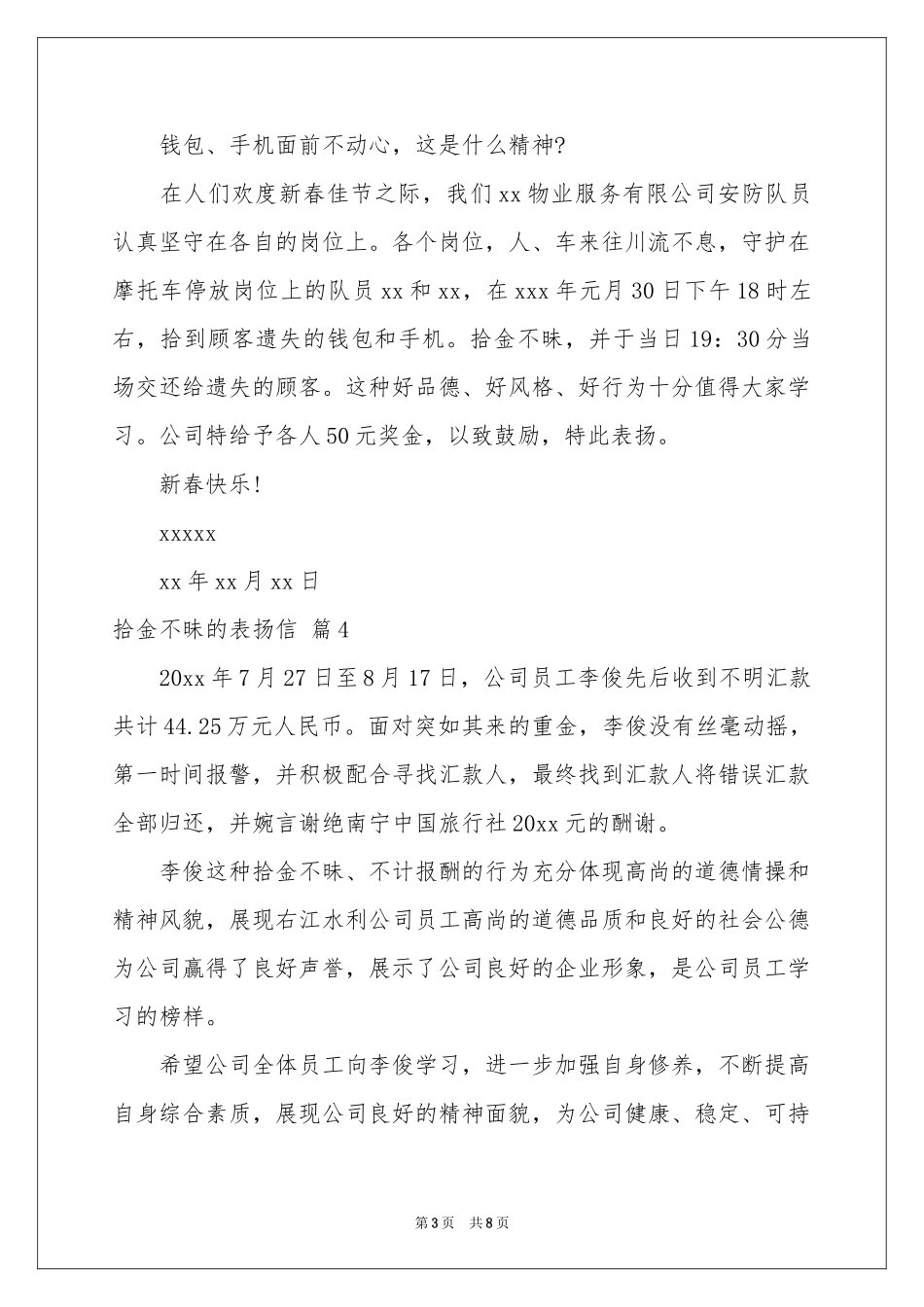 拾金不昧的表扬信范本汇编8篇_第3页