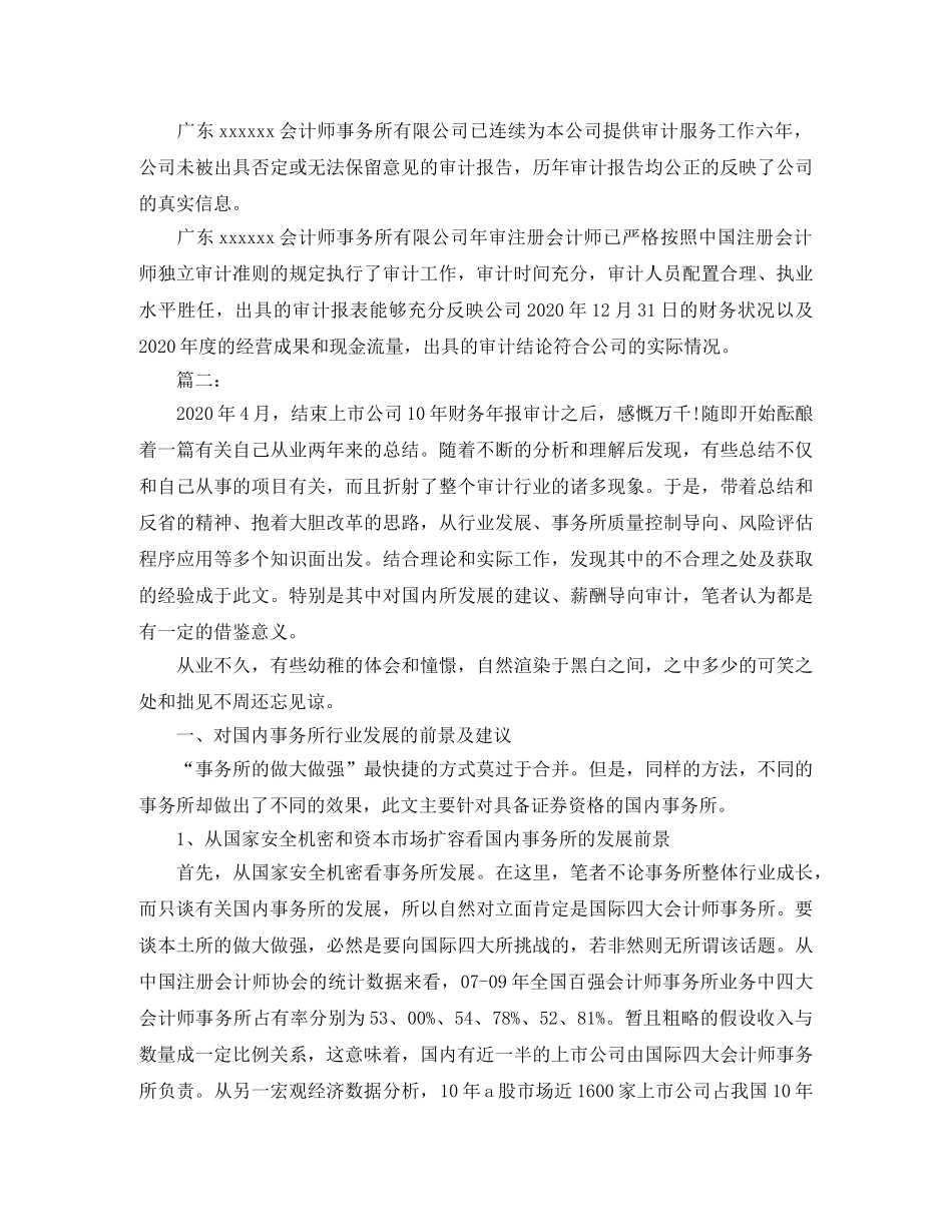 事务所审计员年终工作个人总结 _第3页