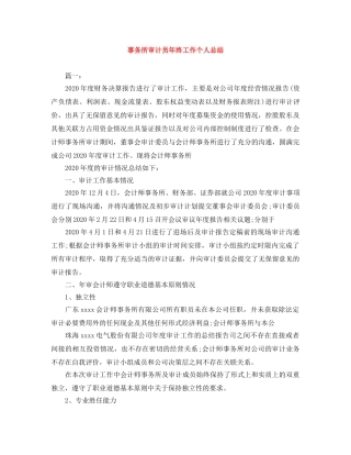 事务所审计员年终工作个人总结 