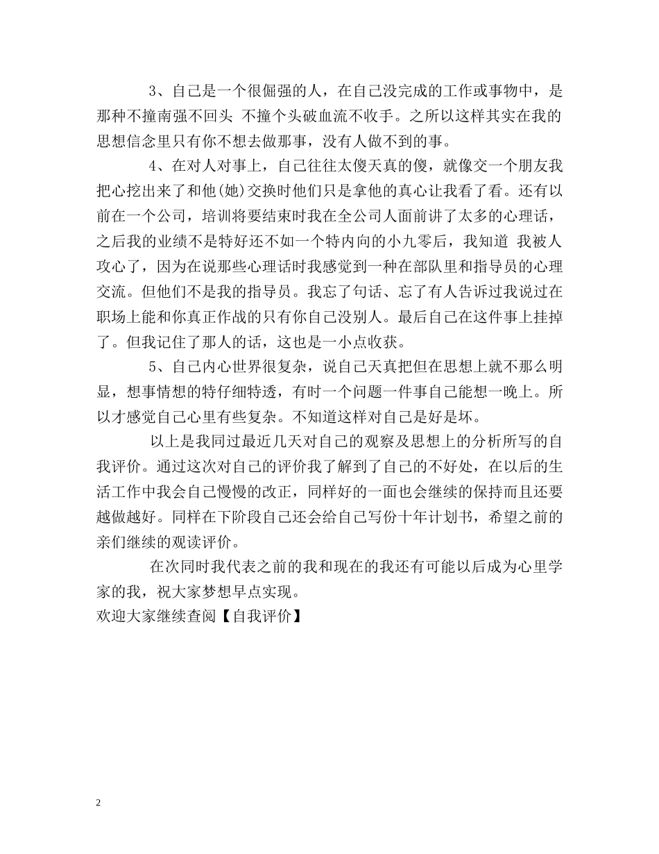 互相学习借鉴的自我评价 _第2页