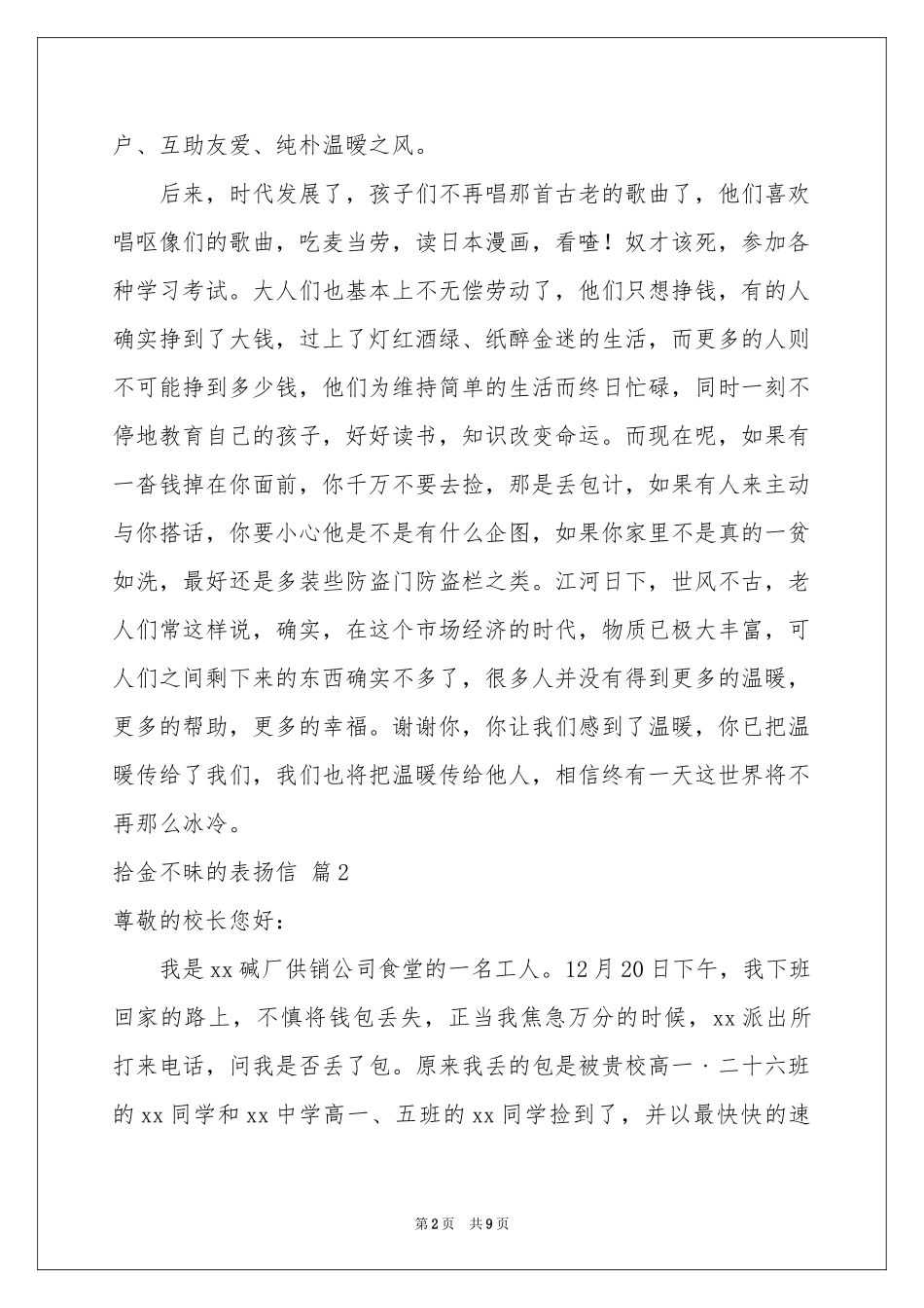 拾金不昧的表扬信范本汇编八篇_第2页