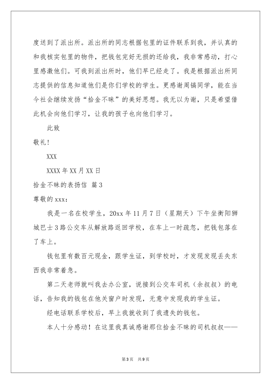 拾金不昧的表扬信范本汇编八篇_第3页