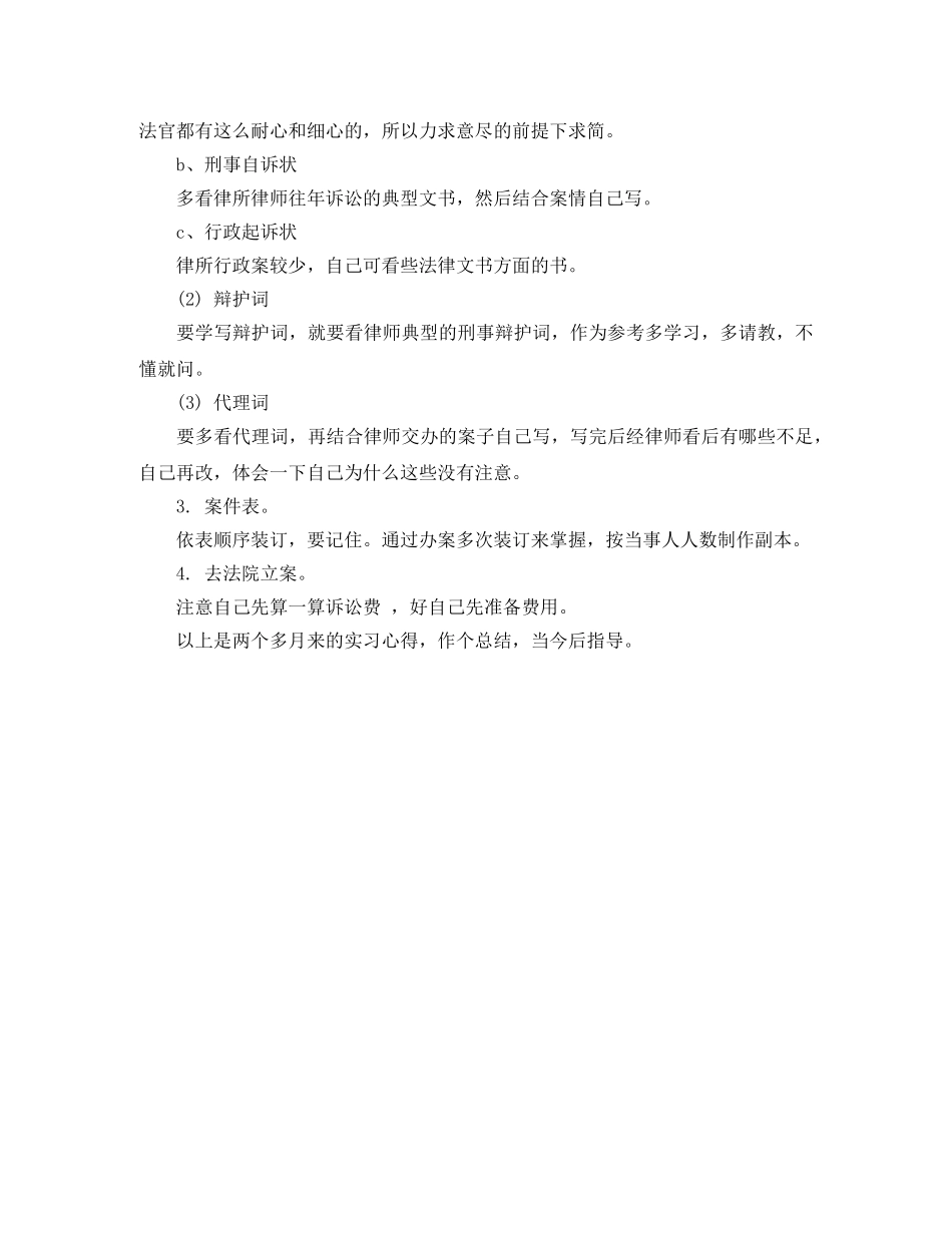 事务所律师工作总结范文 _第3页